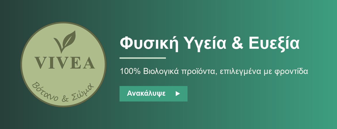 Φυσική Υγεία & Ευεξία