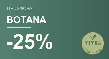 Βότανα